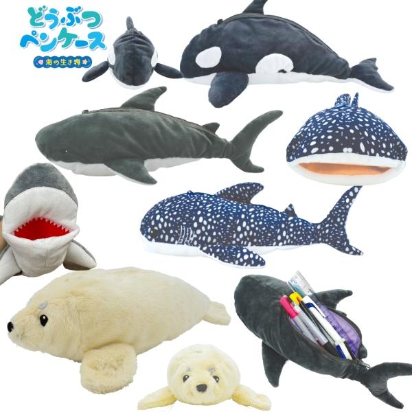 ぬいぐるみ ペンケース 海の生き物 ペンポーチ 動物 シャーク
