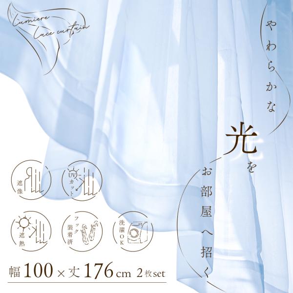 レースカーテン 2枚組 ミラー 遮像 夜も見えにくい UVカット 機能付き 幅100cm×丈176cm 遮像レース 2枚セット
