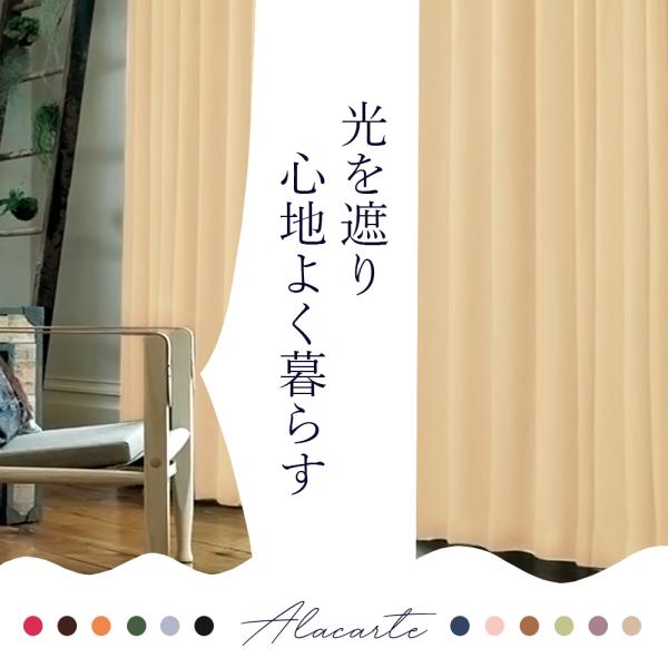 遮光カーテン 2枚組 1級 遮光 UVカット 断熱 機能付き 幅100〜150cm×丈90〜230cm 2枚セット ※幅150cmは1枚入と2枚入有 カーテンフック取り付け済み