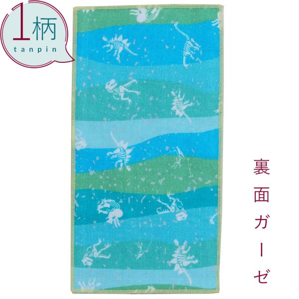 ハンカチ 1枚 綿100% ガーゼ生地 ハーフサイズ10.5×20cm 恐竜（ボーン