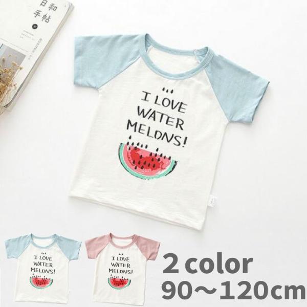 子供 キッズ 服 Tシャツ 半袖 スイカ 90-120cm ブルー ピンク 男女兼用