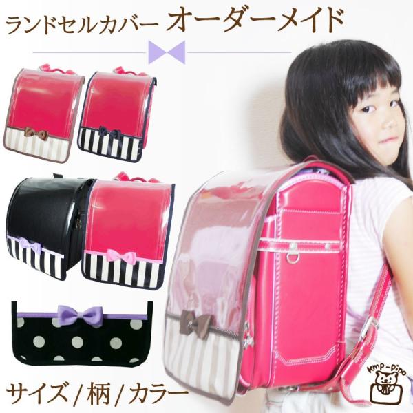 リボン散りばめタイプランドセルカバーハンドメイドオーダー見本