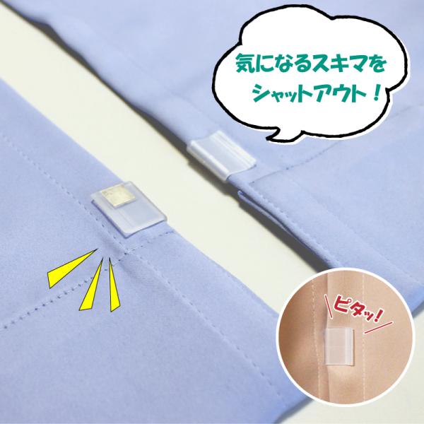 【内容】　カーテンすきま防止クリップ　1セット【サイズ】　約 23×20×5mm【カラー】　クリア【素材】　ポリプロピレン樹脂 ・磁石