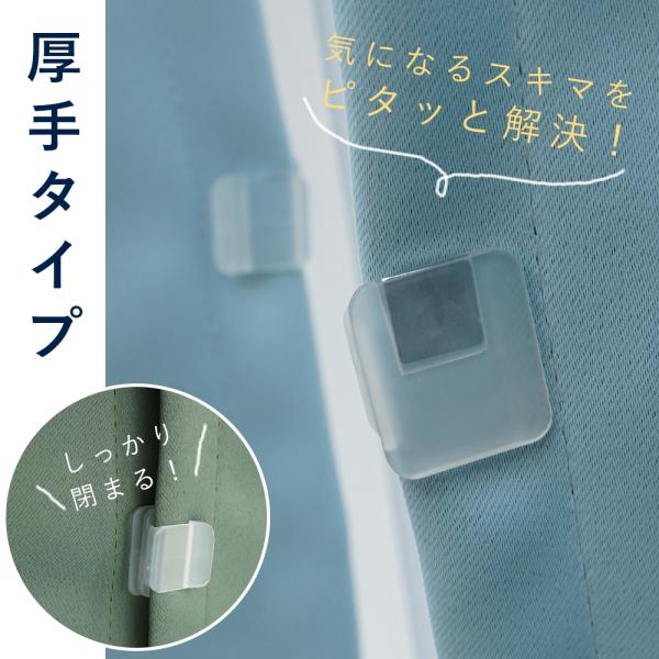 【内容】　カーテンすきま防止クリップ　1セット【サイズ】　約 23×19×8mm【カラー】　クリア【素材】　ポリプロピレン樹脂 ・磁石