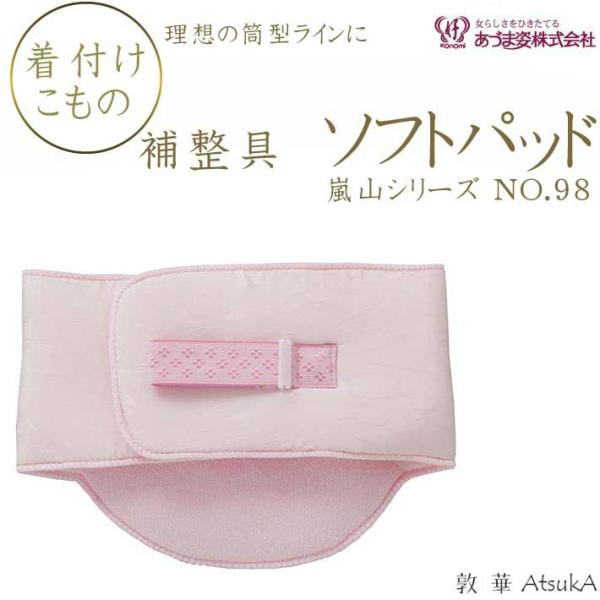 ソフトパッド 嵐山シリーズ NO.98 あづま姿   adm-28