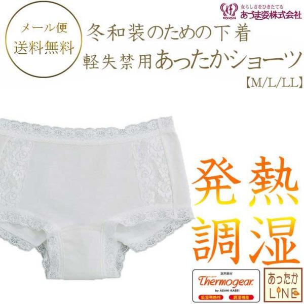 あったかLINE 冬のあったか軽失禁用ショーツ Mサイズ　Lサイズ LLサイズ  あったかライン 和装インナー   adm-39
