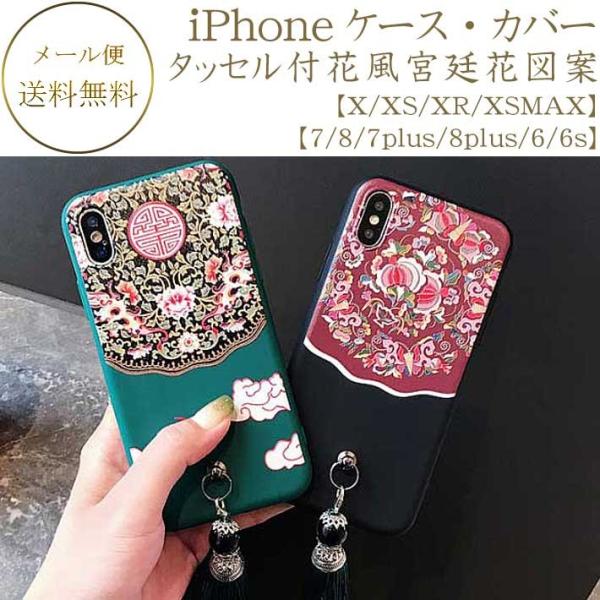 【在庫処分価格】ロングタッセル付 Asian花風 中国宮廷花図案 蓮 携帯ケース  iPhoneケース iPhoneカバー アイフォンカバー  スマホケース