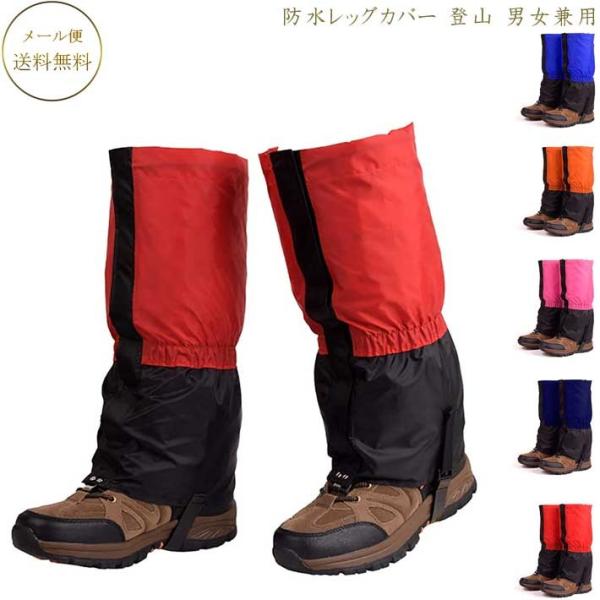 防水レッグカバー 登山 男女兼用 ロング アウトドア サバイバルゲーム 登山 釣り  クライミング フリーサイズ