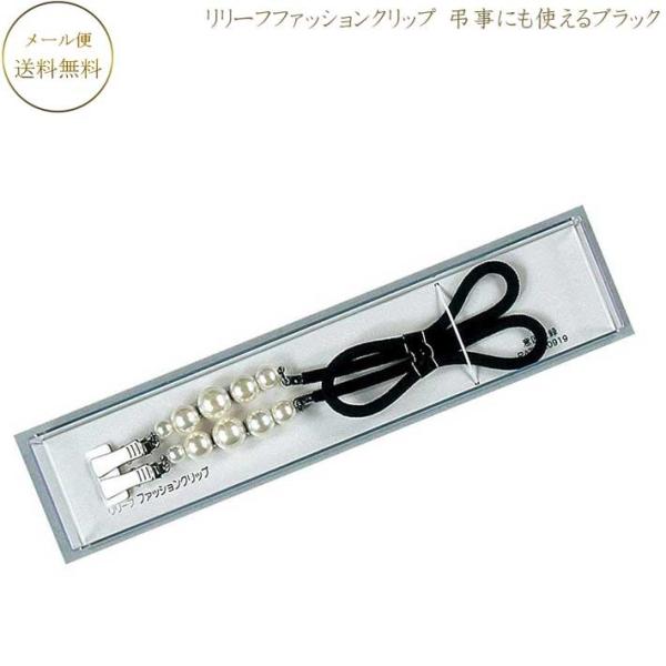 リリーフファッションクリップ NO.701 弔事にご使用いただけます。 たもとクリップ 袂クリップ