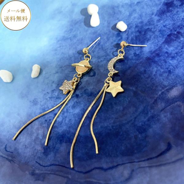 ピアス 送料無料 月と惑星と星アシンメトリーピアス 上品 清楚 大人 カジュアル オフィス 女性 結婚式 お呼ばれ アクセサリー