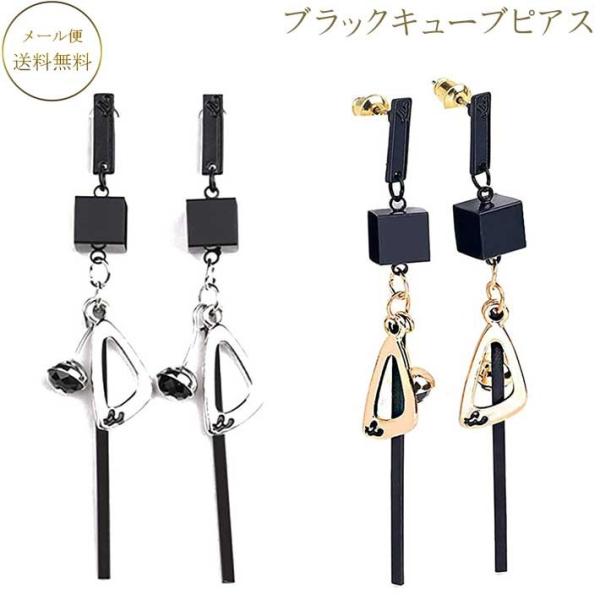 ピアス 揺れるブラックキューブ＆チャーム 大人アクセサリー 上品 清楚 大人 カジュアル オフィス  女性 結婚式 お呼ばれ アクセサリー