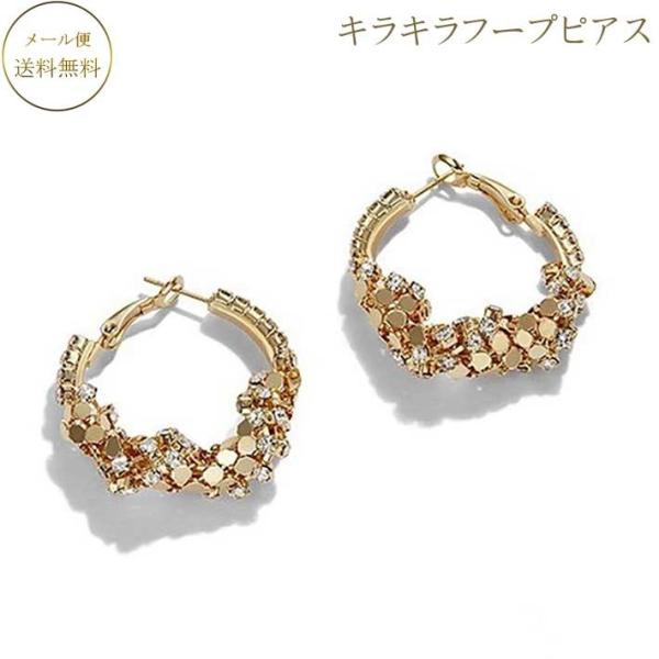 ピアス キラキラゴールドのフープピアス 大ぶりピアス 上品 清楚 大人 カジュアル オフィス  女性 結婚式 お呼ばれ アクセサリー