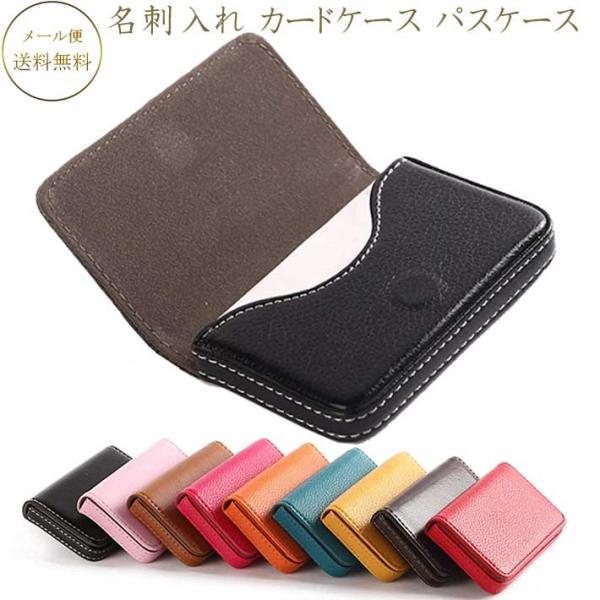 名刺入れ 全9色 カードケース パスケース 新社会人 インターン