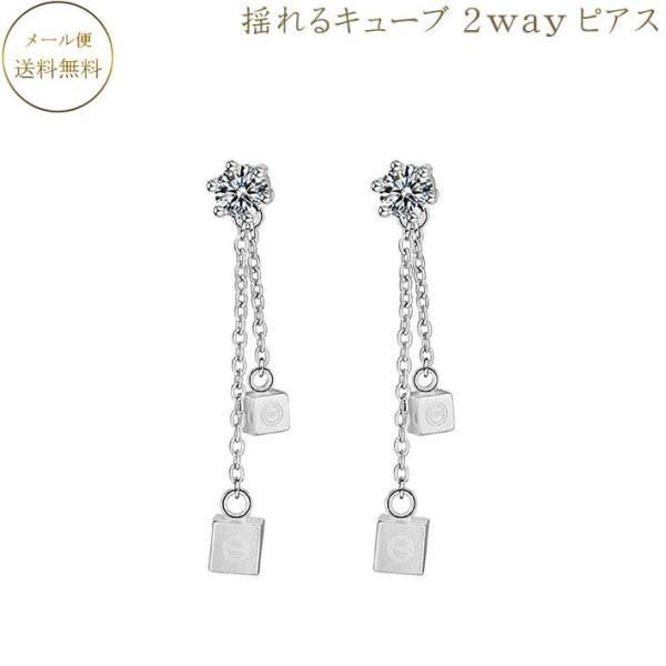 ピアス 揺れるキューブ キャッチ 2wayタイプ　 ポストS925 シルバーピアス シルバーアクセサリー デイリーにもビジネスシーンにも使えるピアス