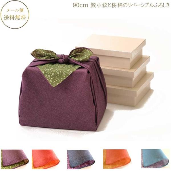 ふろしき 鮫小紋と桜柄のリバーシブル風呂敷 90cm 風呂敷 むす美