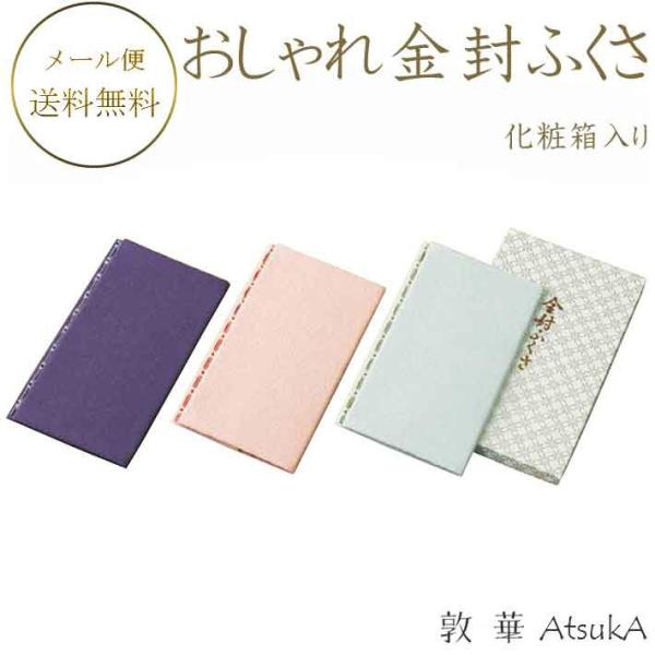 ふくさ おしゃれ金封ふくさ 化粧箱入り    ysk-12-075-fukusa