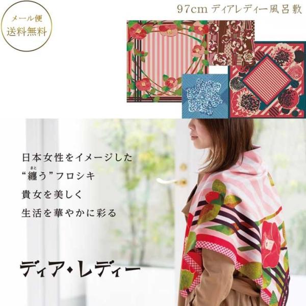 ふろしき 有職 ディアレディー風呂敷 約97cm×97cm 綿100％ バッキンガム生地使用 二四巾風呂敷   ysk-42-010-dl