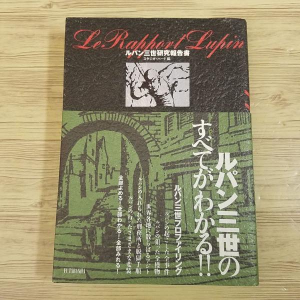 ルパン三世　解説書　イタリア出版　【希少本】