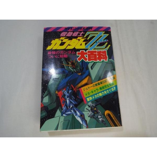 機動戦士ガンダムZZ大百科（復刻版） ケイブンシャ : FUNFUNほうむず