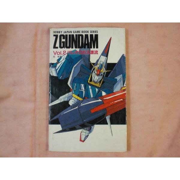 Zガンダム Vol.2 パレオロガス漂流 拓唯 ホビージャパン Zガンダム Vol.2 パレオロガス漂流 拓唯 ホビージャパン