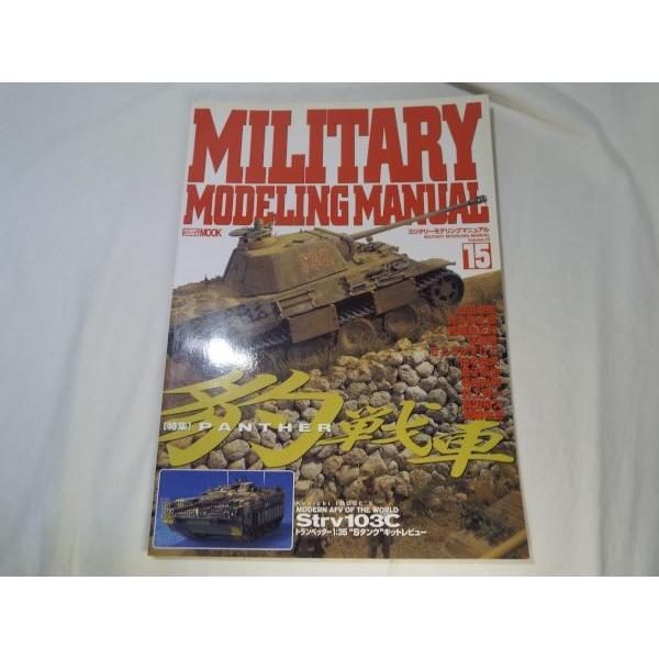 ミリタリーモデリングマニュアル No.1 〜19、21 の20冊 ミリタリー