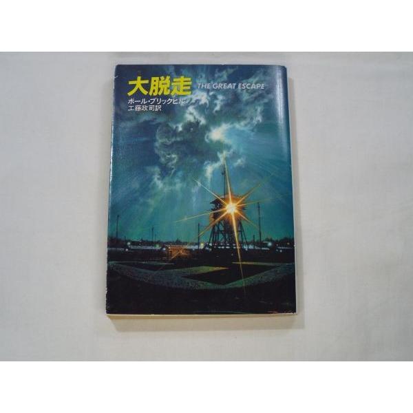 【中古】「非常に良い」大脱走 THE GREAT ESCAPE Amazon.co.jp: 大脱走 THE GREAT ESCAPE[スティーブ・マックイーン