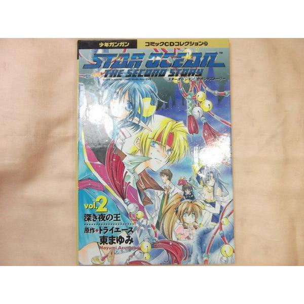 スターオーシャン セカンドストーリーVol2 深き夜の王 エニックス