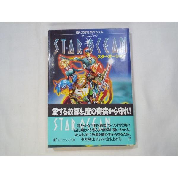 ゲームブック スターオーシャン エニックス 名作rpgのgb化 Boko0011gbx1468 Funfunほうむず 通販 Yahoo ショッピング