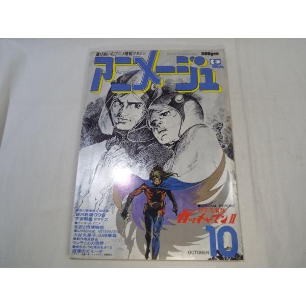 アニメージュ Vol.4 1978年10月号 徳間書店 : FUNFUNほうむず