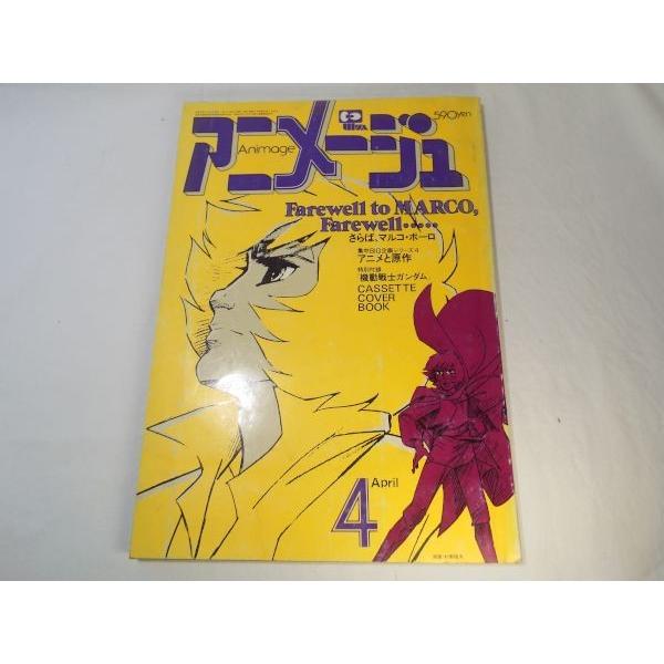 「イラストアルバム  Ｖｏｌ．１～Ｖｏｌ．7　徳間書店　アニメージュ」 アニメージュ 創刊号 1978年7月号 徳間書店(アニメージュ)｜売買された