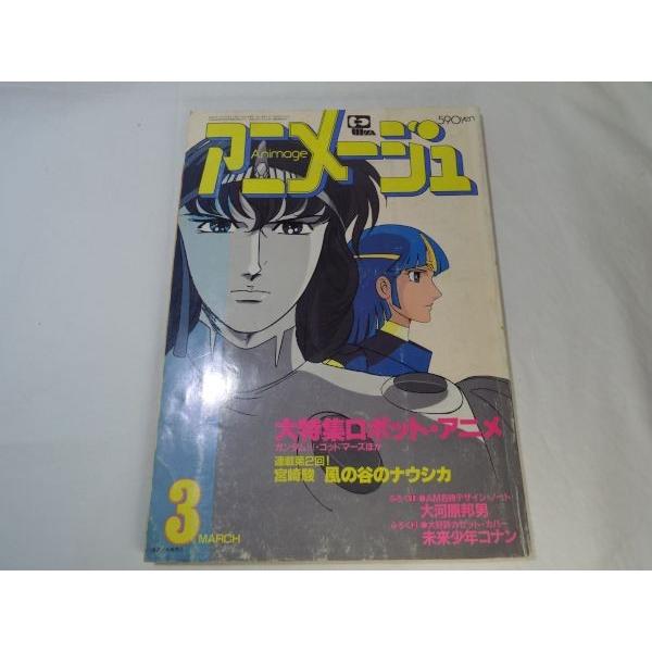 昭和58年から59年　アニメージュ他 アニメージュ1992年(平成4年)1月号 163 | まんだらけ Mandarake