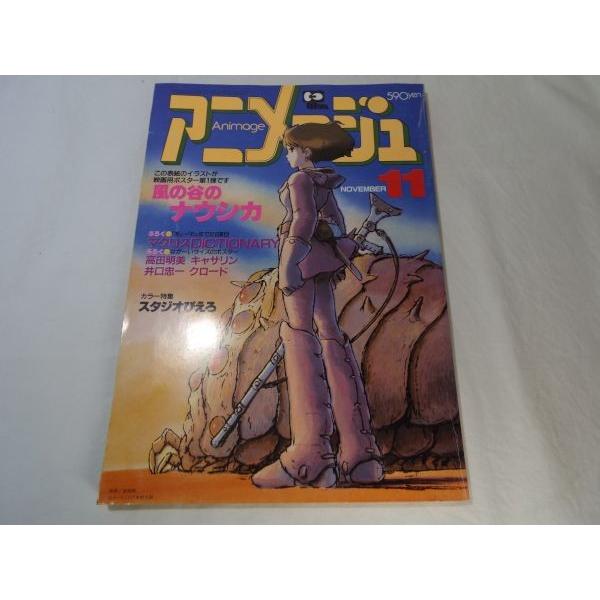 アニメージュ Vol.65 1983年11月号 徳間書店 : FUNFUNほうむず