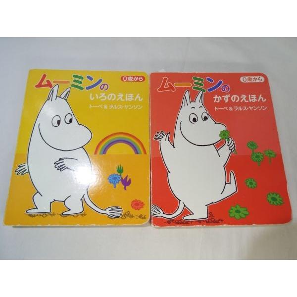 ムーミンの0才からの知育絵本 2冊セット（いろのえほん／かずのえほん