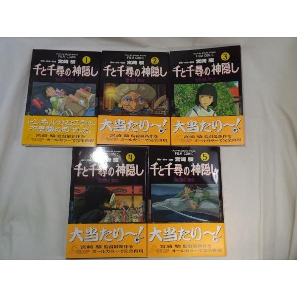 動画漫画 フィルムコミック 千と千尋の神隠し 箱入り全5巻セット 宮崎駿 原作 徳間書店 Buyee 日本代购平台 产品购物网站大全 Buyee一站式代购 Bot Online