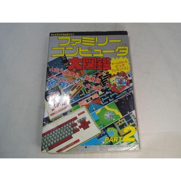 徳間書店　ファミリーコンピューター　必勝カードブック　第1巻　第2巻 徳間書店 ファミリーコンピューター 必勝カードブック 第1巻 第2巻