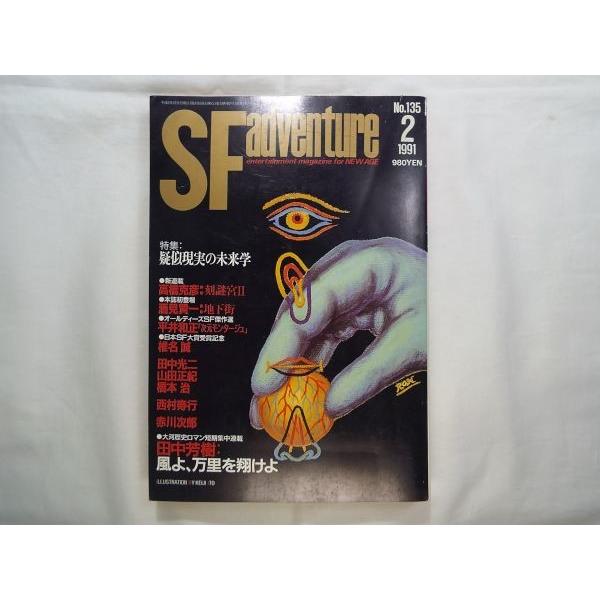 【SF小説】【幻想小説】