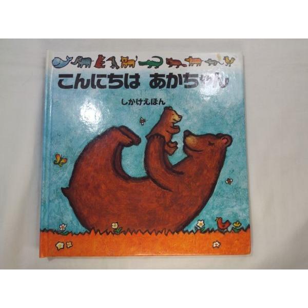 【大日本絵画】【めくりしかけ絵本】