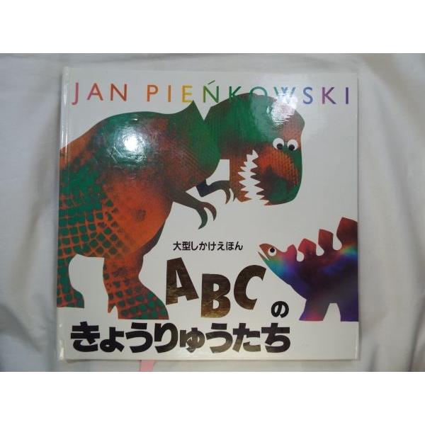 【ポップアップ】【ピエンコフスキー】【大日本絵画】