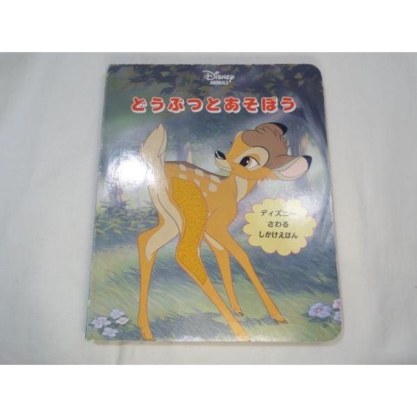 【ディズニー】【ディズニー絵本】