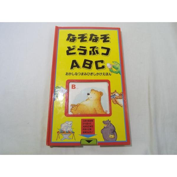 【つまみひき】【アルファベット】【英語学習】【大日本絵画】