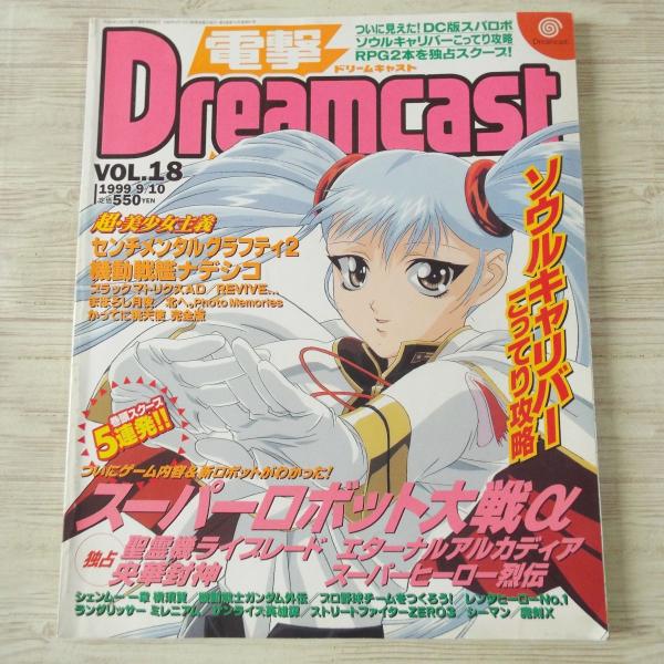 Dreamcast　ドリームキャスト Cawaii！平成ギャル　雑誌 extra