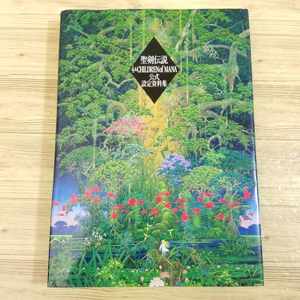 ＰＳ２　聖剣伝説4　攻略本　セット　ガイド　解体真書　公式設定資料集