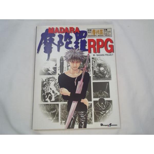 摩陀羅RPG 帯付き、初版、冊子付き 摩陀羅全集スペシャル(1) 摩陀羅RPG MADARAPROJECT メディアワークス