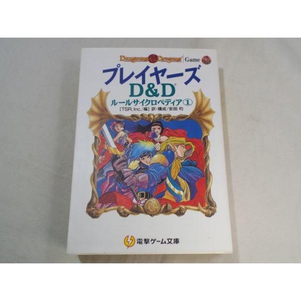 D＆Dルールサイクロペディア(1) プレイヤーズ TSR,Inc. メディア