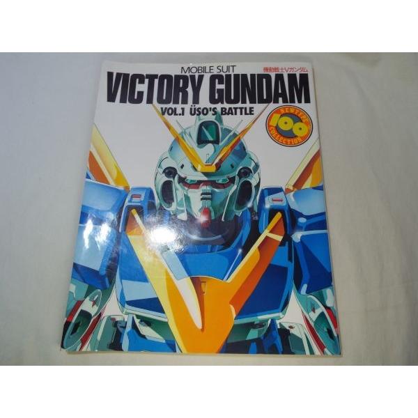 ニュータイプ100％コレクション 機動戦士Vガンダム Vol.1 USO'S BATTLE