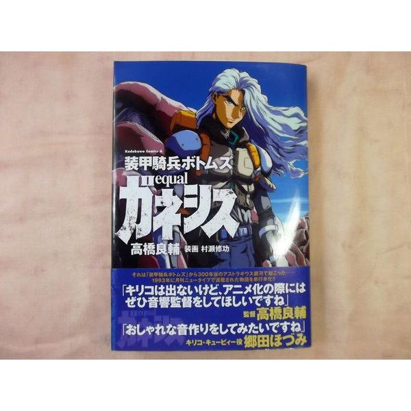 装甲騎兵ボトムズ B2サイズ 販促宣伝用非売品ポスター 高橋良輔 装甲