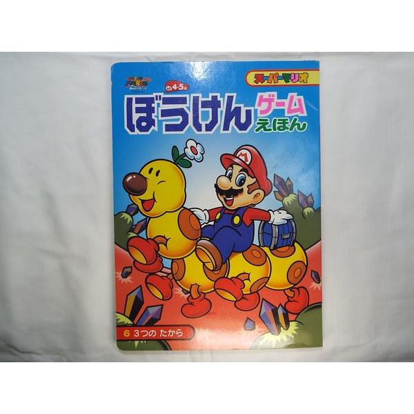 スーパーマリオ ぼうけんゲームえほん6 小学館 : FUNFUNほうむず