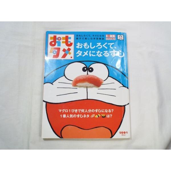 おもタメ 小学一年生5月号増刊 小学館 Boko0022chx Funfunほうむず 通販 Yahoo ショッピング