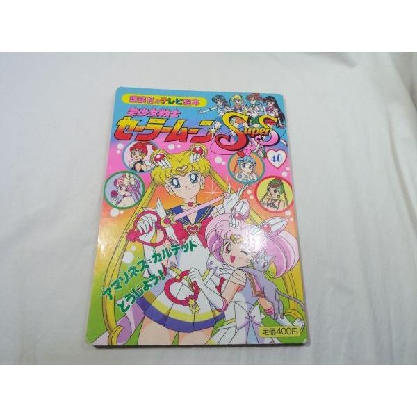 新品美少女戦士セーラームーン Super S アマゾネスカルテット ジュンジュン アマゾネスカルテット! 🎪❤️ 🩵🩷💚✨️ 「美少女戦士