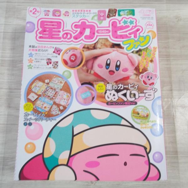 星のカービィファン 1-3号セット 2025年最新】カービィファン 1号の人気アイテム - メルカリ